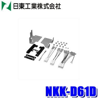 【最大2,500円OFFクーポン配布中】5/20(月)23：59までNKK-D61D 日東工業 BESTKIT 200mmワイドサイズ/180mm2DINオーディオ・カーナビ取付キット L275/L285系 ダイハツ ミラ/スバル プレオ用