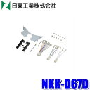 【7/20限定】最大3,000円OFFクーポン&マイカー割エントリーPT最大5倍NKK-D67D 日東工業 BESTKIT 180mm2DINオーディオ・カーナビ取付キット ダイハツ LA250/LA260系キャスト用