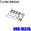 NKK-M32D 日東工業 BESTKIT 1DINオーディオ取付キット H40系ミニカ/トッポBJ/H50系パジェロ ミニ/CQ系ミラージュ ディンゴほか三菱車用