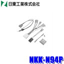 【フラッシュクーポン対象ショップ】最大2,000円OFF!11/1(土)0:00~NKK-N94P 日東工業 BESTKIT 180mm2DINオーディオ・カーナビ取付キット エクストレイル ティーダ ノートほか日産車用