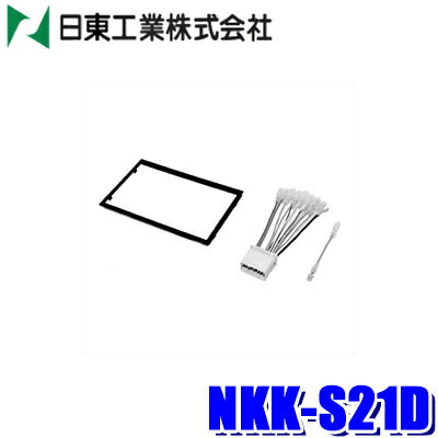 【マイカー割】エントリーでポイント最大5倍[5/27(月)1：59まで]NKK-S21D 日東工業 BESTKIT 180mm2DINカーオーディオ取付キット SX4 ジムニー スイフト ソリオほかスズキ車汎用