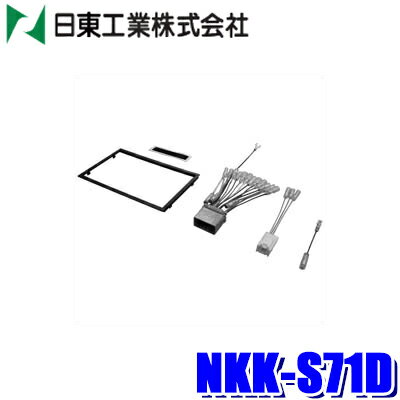 【最大2,500円OFFクーポン配布中】5/20(月)23：59までNKK-S71D 日東工業 BESTKIT 180mm2DINオーディオ・カーナビ取付キット ジムニー ソリオ ワゴンRほかスズキ車汎用