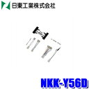 【6/20限定】最大3,000円OFFクーポン配布!NKK-Y56D 日東工業 BESTKIT 180mm2DINカーオーディオ・カーナビ取付キット トヨタ 5...
