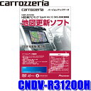 CNDV-R31200H パイオニア正規品 カロッツェリア 2019年12月年度更新版地図更新ソフト HDD楽ナビマップ TypeIIIVol.12・DVD-ROM更新版