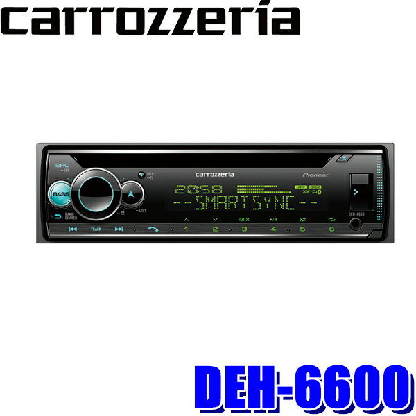 DEH-6600 パイオニア カロッツェリア スマートフォンリンク搭載 CD/Bluetooth/USB 1DINメインユニット 3wayネットワークモード搭載