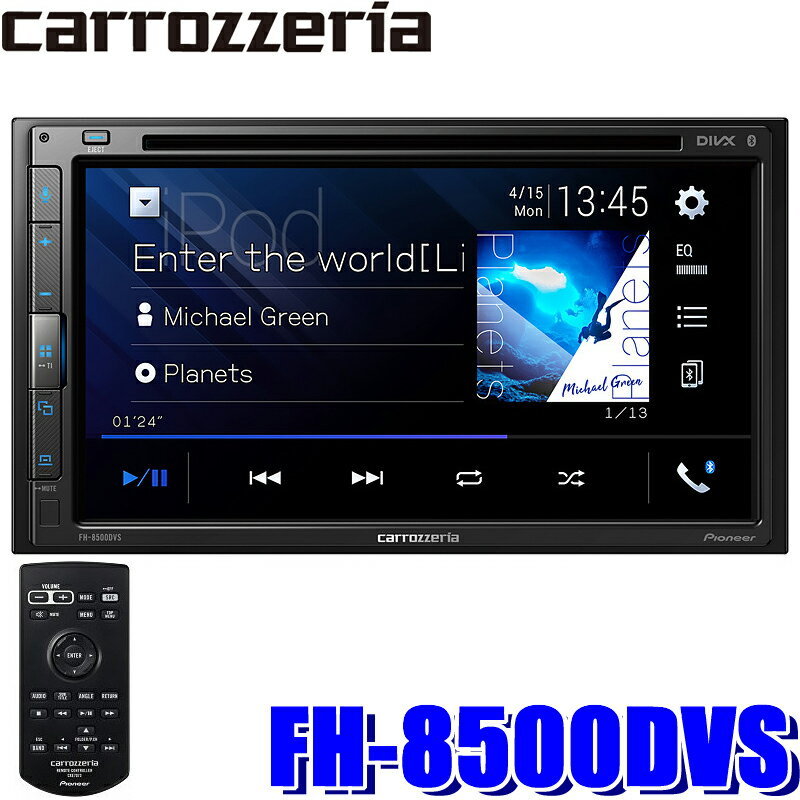 【在庫あり】FH-8500DVS カロッツェリア 6.8型モニター内蔵apple CarPlay/androidauto対応DVD/USB 2DINメインユニット 3wayネットワークモード搭載