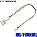 RD-Y201BC パイオニア カロッツェリア トヨタ車用純正バックカメラ変換ケーブル 楽ナビRL910/RZ910/RW910/RL710/RZ710/RW710用