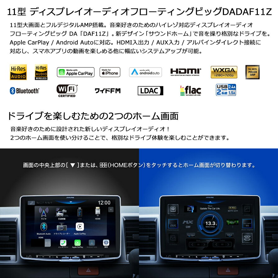 [MAX2,500円OFFクーポン]＆[マイカー割でエントリーPT最大5倍]5/14(火)20：00～5/16(木)1：59DAF11Z ALPINE アルパイン 11型フローティングビッグDA 三菱 デリカD：5 オリジナルナビ取付パッケージ装着車専用セット(マルチアラウンドモニター無し車用) 2