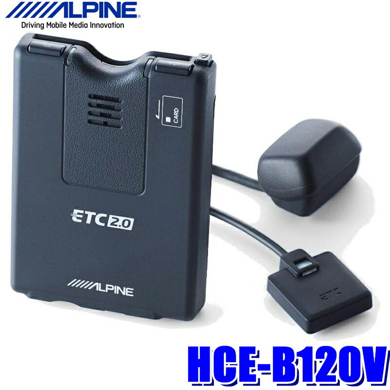 HCE-B120V アルパイン 光ビーコン付ETC2