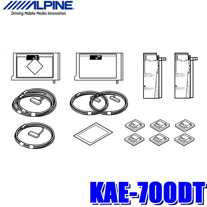 【最大2,500円OFFクーポン配布中】5/20(月)23：59までKAE-700DT アルパイン NXシリーズカーナビ用地デジ/GPSフィルムアンテナ載せ替えキット