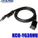 最大3,000円OFFクーポン&マイカー割エントリーPT最大5倍KCU-Y630HU アルパイン トヨタ車用スイッチパネル ビルトインUSB/HDMI接続ユニット NXシリーズナビ用