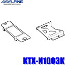 【マイカー割】エントリーでポイント最大5倍[2/23(金)1：59まで]KTX-N1003K アルパイン C27系セレナ（H28/8〜）専用 10.2型/10.1型リアビジョンパーフェクトフィット（取付キット）