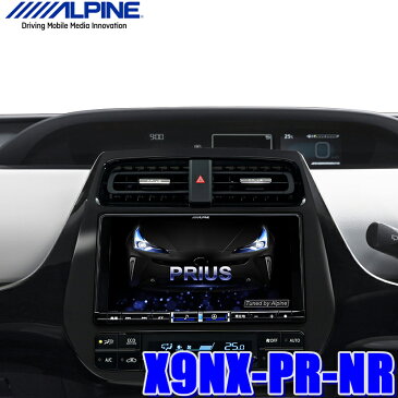 【在庫あり】X9NX-PR-NR アルパイン BIGX9 50系プリウス専用9インチWXGAカーナビゲーション