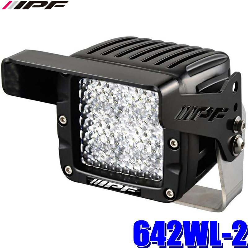 IPF 642WL-2 2インチLEDワーキングランプ キューブタイプ 2,200lm/1,600cd 6000K 24V 1個入り