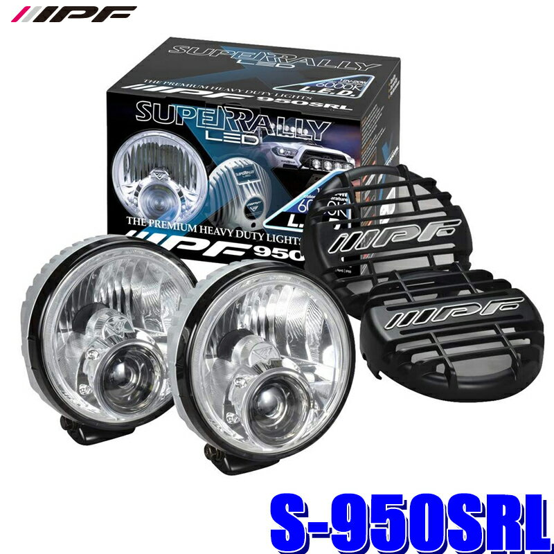 50̾͡IPFץ쥼ȥڡ󳫺桪IPF S-950SRL ѡ꡼LED 1,100Lm/110,000 cd/ 6,000 K