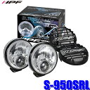 【10/20限定】最大3,000円OFFクーポン配布!IPF S-950SRL スーパーラリーLEDランプ 1,100Lm/110,000 cd/ 6,000 ...