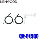 CX-P150F KENWOOD ケンウッド ココデス ポータブルナビ用 テレビ用フィルムアンテナ 長さ：3m