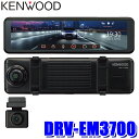 【最大2,500円OFFクーポン配布中】4/19(金)20：00～4/20(土)23：59DRV-EM3700 KENWOOD ケンウッド ミラレコ 10型デジタルルームミラー型ドライブレコーダー フルHD 前後2カメラ WDR microSDHCカード：32GB付属