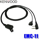 【7/18限定】最大3,000円OFFクーポン配布&エントリーPT最大4倍EMC-11 KENWOOD ケンウッド イヤホン付きクリップマイクロホン インナーイヤータイプ 高強度タイプ