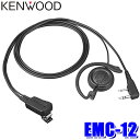 【フラッシュクーポン】エントリー最大2,500円OFF！[3/1(金)〜]EMC-12 KENWOOD ケンウッド イヤホン付きクリップマイクロホン 耳掛けタイプ ハンズフリー（VOX）対応