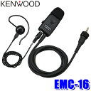 【7/15限定】最大3,000円OFFクーポン配布&エントリーPT最大5倍EMC-16 KENWOOD ケンウッド セカンドPTT対応イヤホン付きクリップマイク...