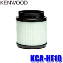 【8/10限定】最大3,000円OFFクーポン&マイカー割エントリーPT最大5倍KCA-HF10 KENWOOD ケンウッド ココネア CAX-PH100交換用...