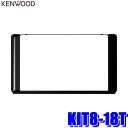 【8/15限定】最大3,000円OFFクーポン配布!KIT8-18T KENWOOD ケンウッド 彩速ナビ8V型モデル用エスカッションパネル