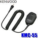 【7/15限定】最大3,000円OFFクーポン配布&エントリーPT最大5倍KMC-55 KENWOOD ケンウッド スピーカーマイクロホン