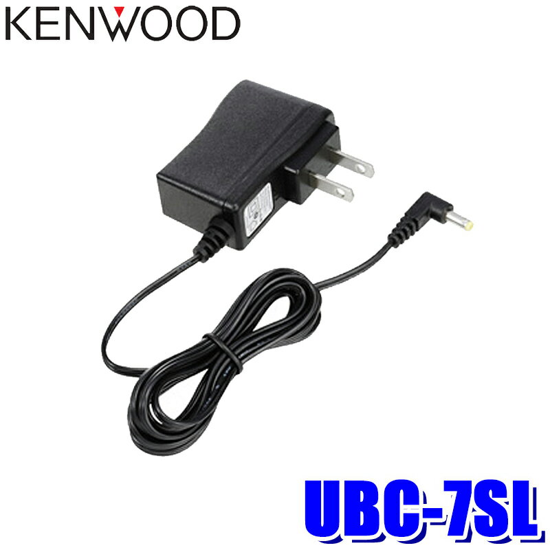 UBC-7SL KENWOOD ケンウッド ACアダプター UBC-6CR、UBC-9CR専用