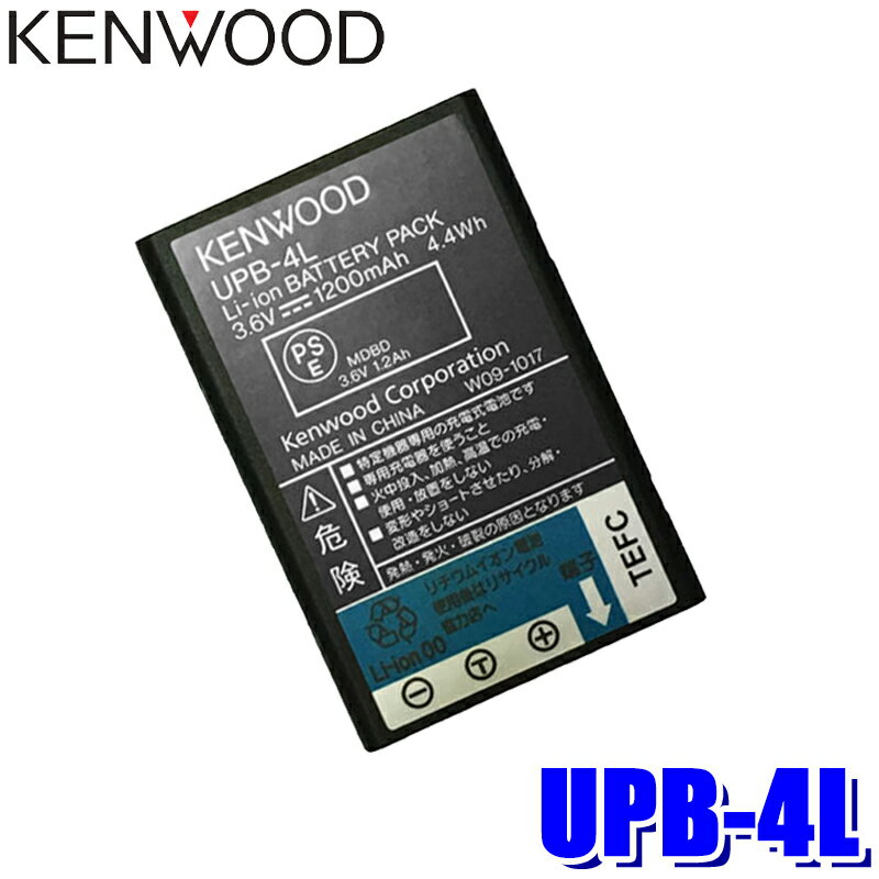 商品詳細 ケンウッドのリチウムイオンバッテリー UPB-4Lです。 3.6V/1200mAh 【対応機種】 UBZ-BH47FR UBZ-RJ27