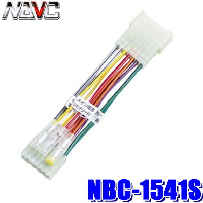 NBC-1541S NAVC ナビック 電源分配コードキット（電源取り出しハーネス） スズキ車用 12P