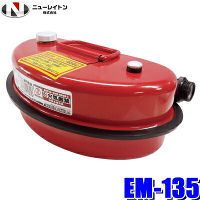 【最大2,500円OFFクーポン配布中】5/20(月)23：59までEM-135 NEW RAYTON ニューレイトン EMERSON エマーソン ガソリン携行缶 2L 消防法基準適合品