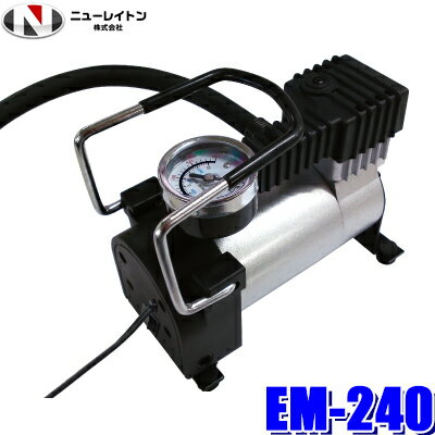 EM-240 NEW RAYTON ニューレイトン EMERSON エマーソン DC12Vハイパワーコンプレッサー ボルケーノ