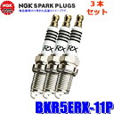 BKR5ERX-11P (93228) 日本特殊陶業 NGK プレミアムRXスパークプラグ 3本セット