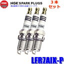 【7/30限定】最大3,000円OFFクーポン配布!【メール便対応可】LFR7AIX-P(2900) 日本特殊陶業 NGK イリジウムMAX スパークプラグ 3本セット