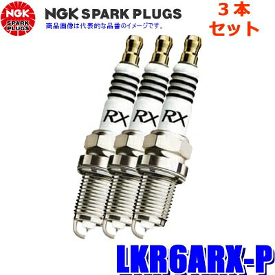 【最大2,500円OFFクーポン配布中】5/20(月)23：59まで3本セット LKR6ARX-P (91516) 日本特殊陶業 NGK プレミアムRXスパークプラグ