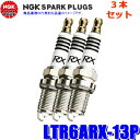 【7/30限定】最大3,000円OFFクーポン配布!【メール便対応可】LTR6ARX-13P(94176) 日本特殊陶業 NGK プレミアムRX スパークプラグ 3本セット