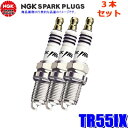 【7/30限定】最大3,000円OFFクーポン配布!【メール便対応可】TR55IX(7164) 日本特殊陶業 NGK イリジウムIX スパークプラグ 3本セット