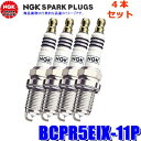 【7/30限定】最大3,000円OFFクーポン配布!【メール便対応可】BCPR5EIX-11P(3215) 日本特殊陶業 NGK イリジウムMAX スパークプラグ 4本セット