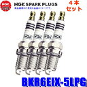 【7/30限定】最大3,000円OFFクーポン配布!【メール便対応可】BKR6EIX-5LPG(6802) 日本特殊陶業 NGK イリジウムMAX スパークプラグ 4本セット