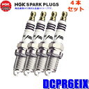 MAX2,000円OFF フラッシュクーポン対象ショップ4本セット DCPR6EIX (3670) 日本特殊陶業 NGK イリジウムIXスパークプラグ