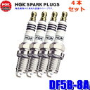 【7/30限定】最大3,000円OFFクーポン配布!【メール便対応可】DF5B-8A(96413) 日本特殊陶業 NGK イリジウムMAX スパークプラグ 4本セット
