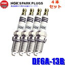 【7/30限定】最大3,000円OFFクーポン配布!【メール便対応可】DF6A-13B(95390) 日本特殊陶業 NGK イリジウムMAX スパークプラグ 4本セット