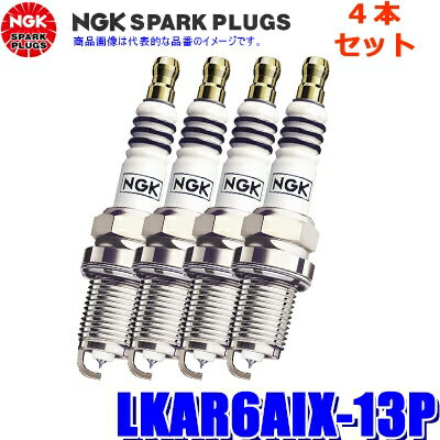 NGK - 【5/5限定】最大3,000円OFFクーポン配布！【メール便対応可】LKAR6AIX-13P(1502) 日本特殊陶業 NGK イリジウムMAX スパークプラグ 4本セット