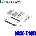 NKK-T18D 日東工業 BESTKIT 180mm2DINオーディオ カーナビ取付キット NA系ユーノスロードスター