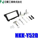 【3/30(土)限定】最大2,500円OFFクーポン配布中！NKK-Y52D 日東工業 BESTKIT 180mm2DINオーディオ カーナビ取付キット トヨタ 30系プリウス前期