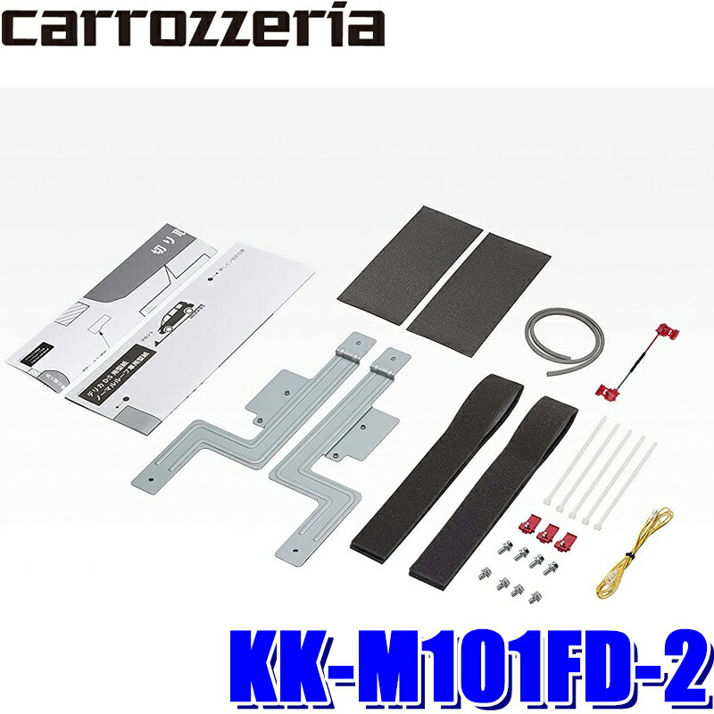 KK-M101FD-2 パイオニア カロッツェリア CV1W/CV2W/CV4W/CV5W系デリカD:5専用フリップダウンモニター取付キット