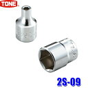 2S-09 トネ 六角ソケット 9mm 差込角6.35mm
