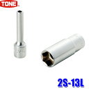 2S-13L トネ 六角ディープソケット 13mm 差込角6.35mm
