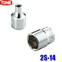 2S-14 トネ 六角ソケット 14mm 差込角6.35mm